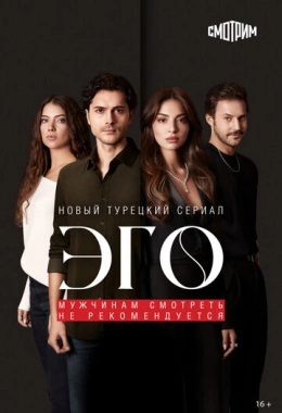 Эго