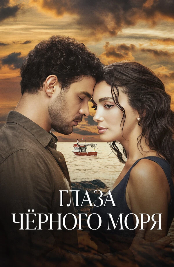Глаза Черного моря